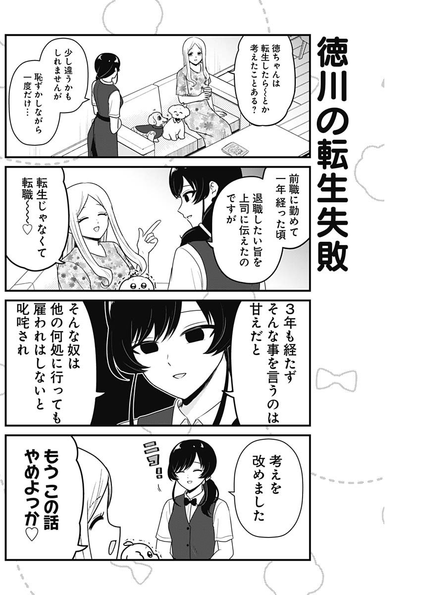 Maru-kun - Hataraku Maltese Chapter 35 6ページ