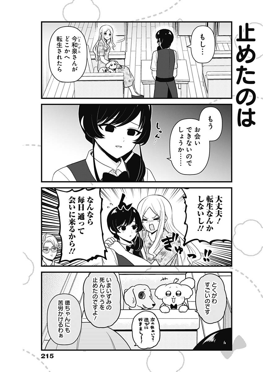 Maru-kun - Hataraku Maltese Chapter 35 7ページ