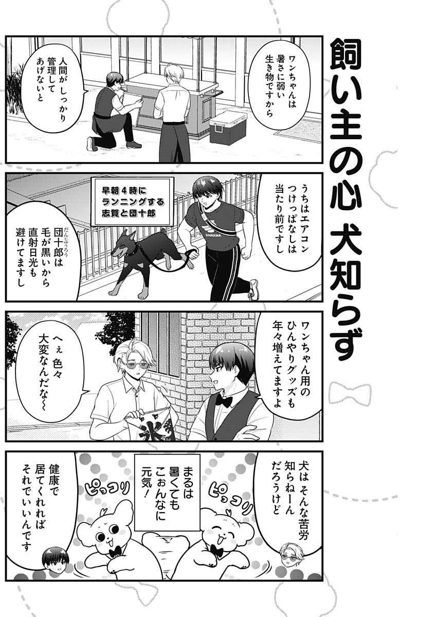 Maru-kun - Hataraku Maltese Chapter 36 2ページ