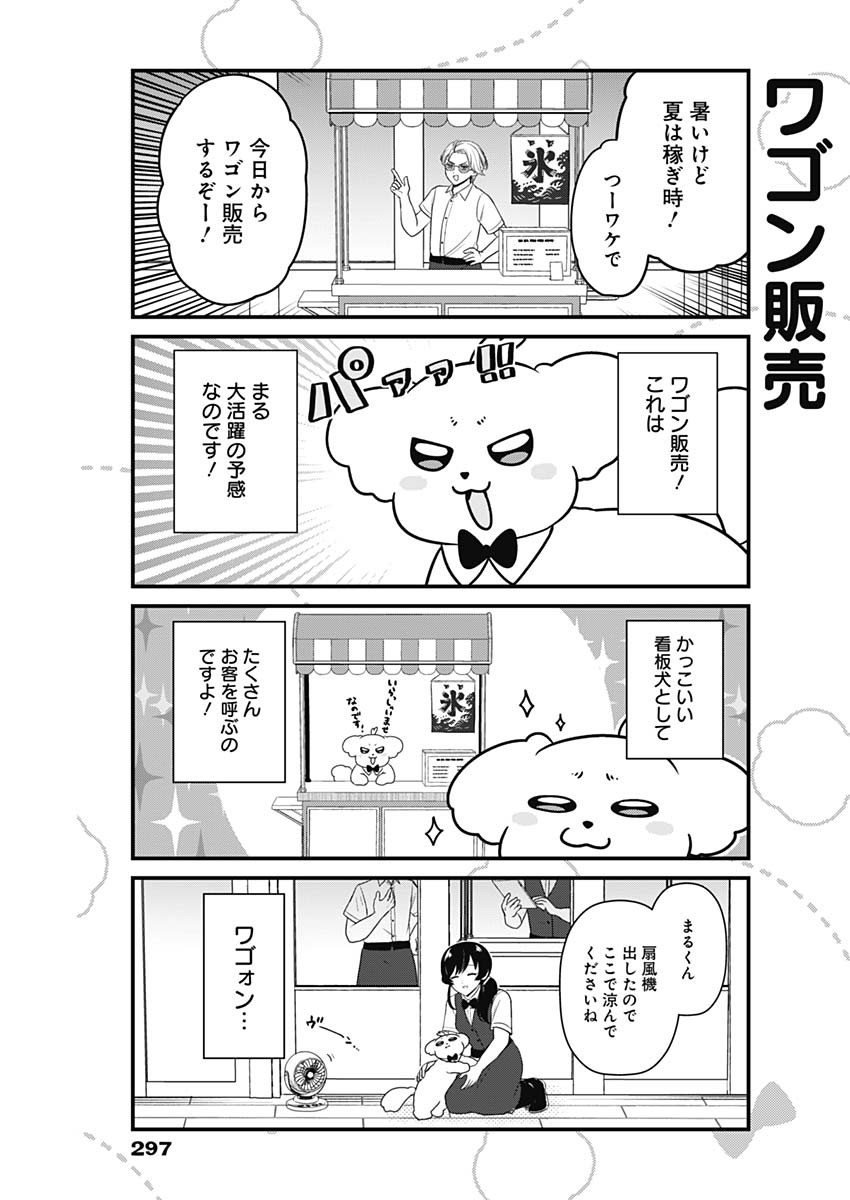 Maru-kun - Hataraku Maltese Chapter 36 3ページ