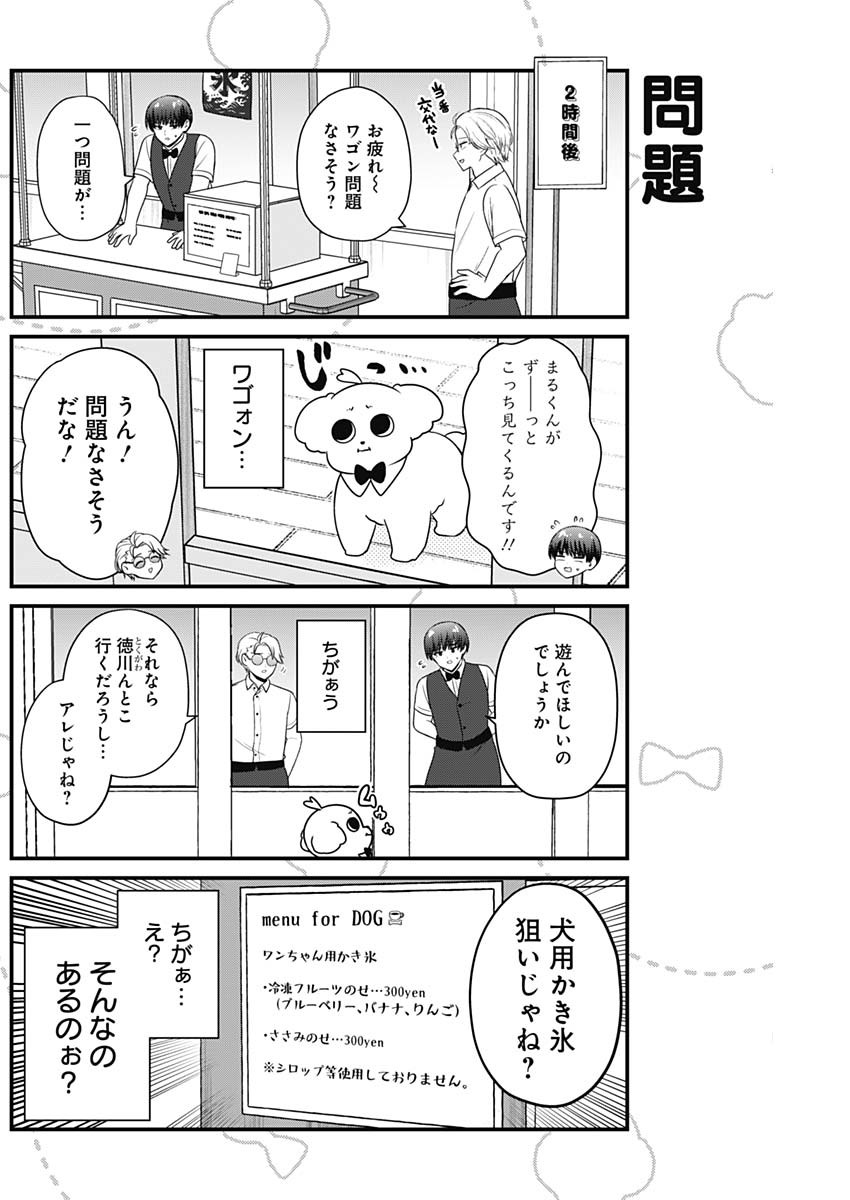 Maru-kun - Hataraku Maltese Chapter 36 4ページ