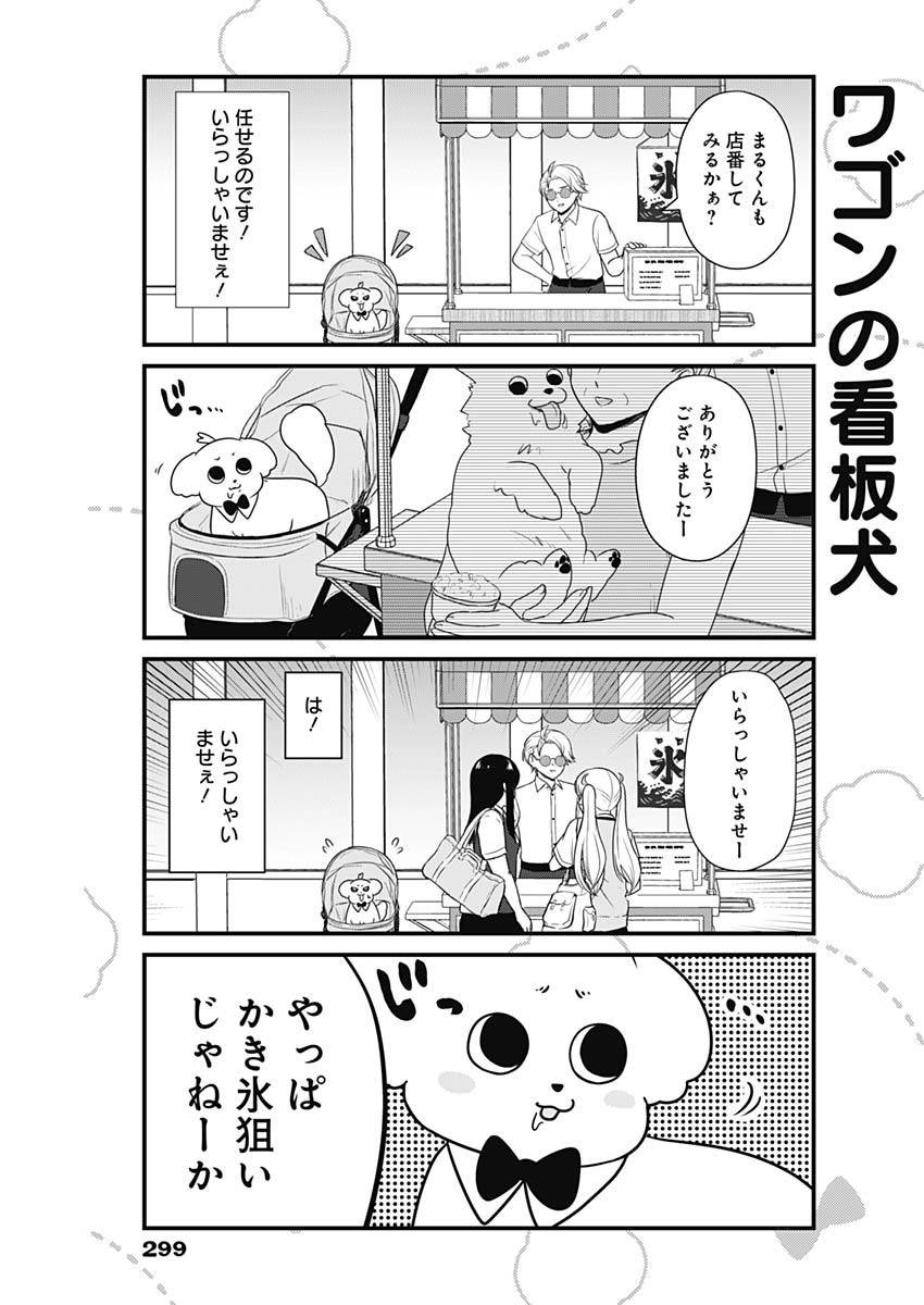 Maru-kun - Hataraku Maltese Chapter 36 5ページ