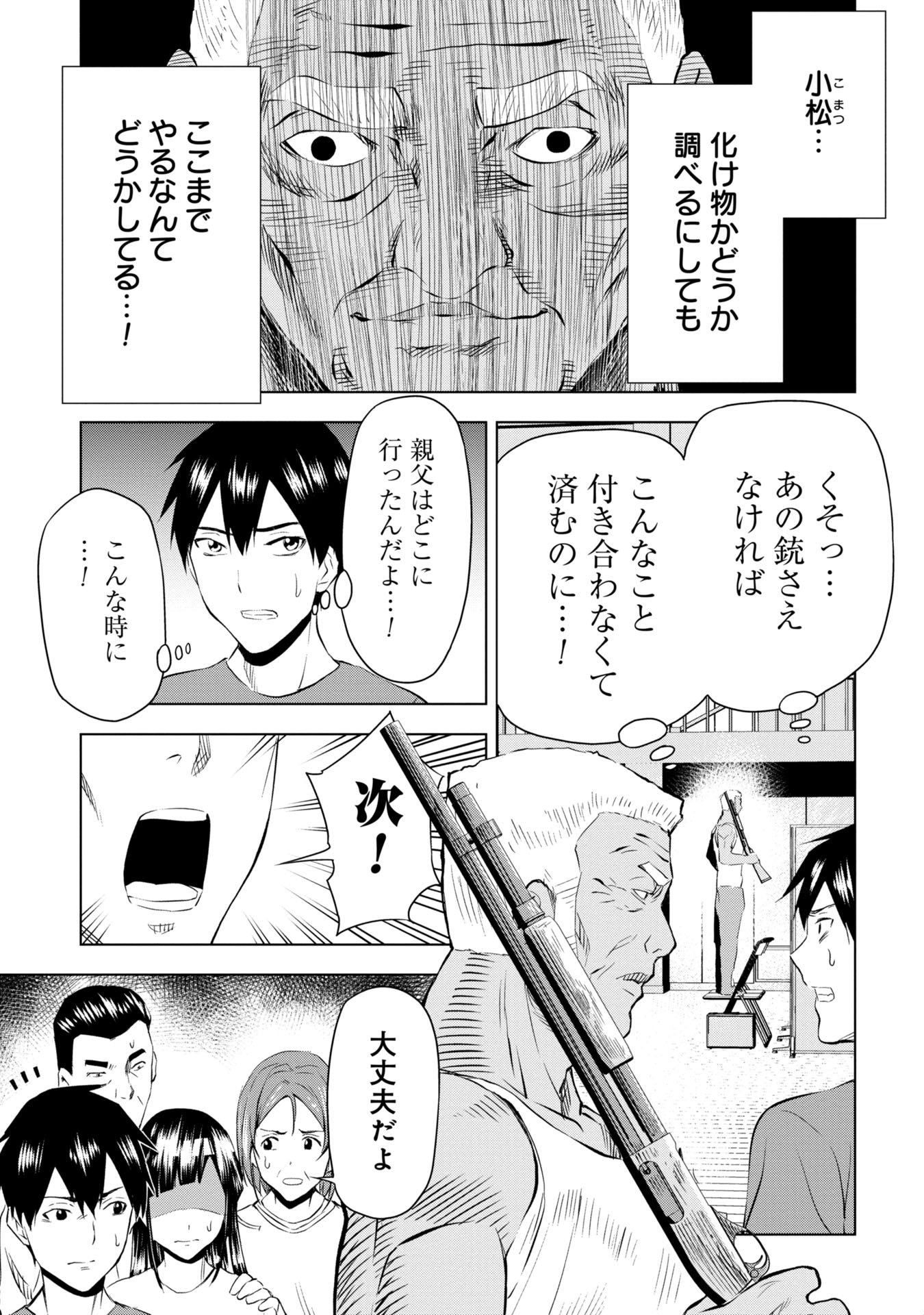 Planaria Ningen Chapter 9 3ページ