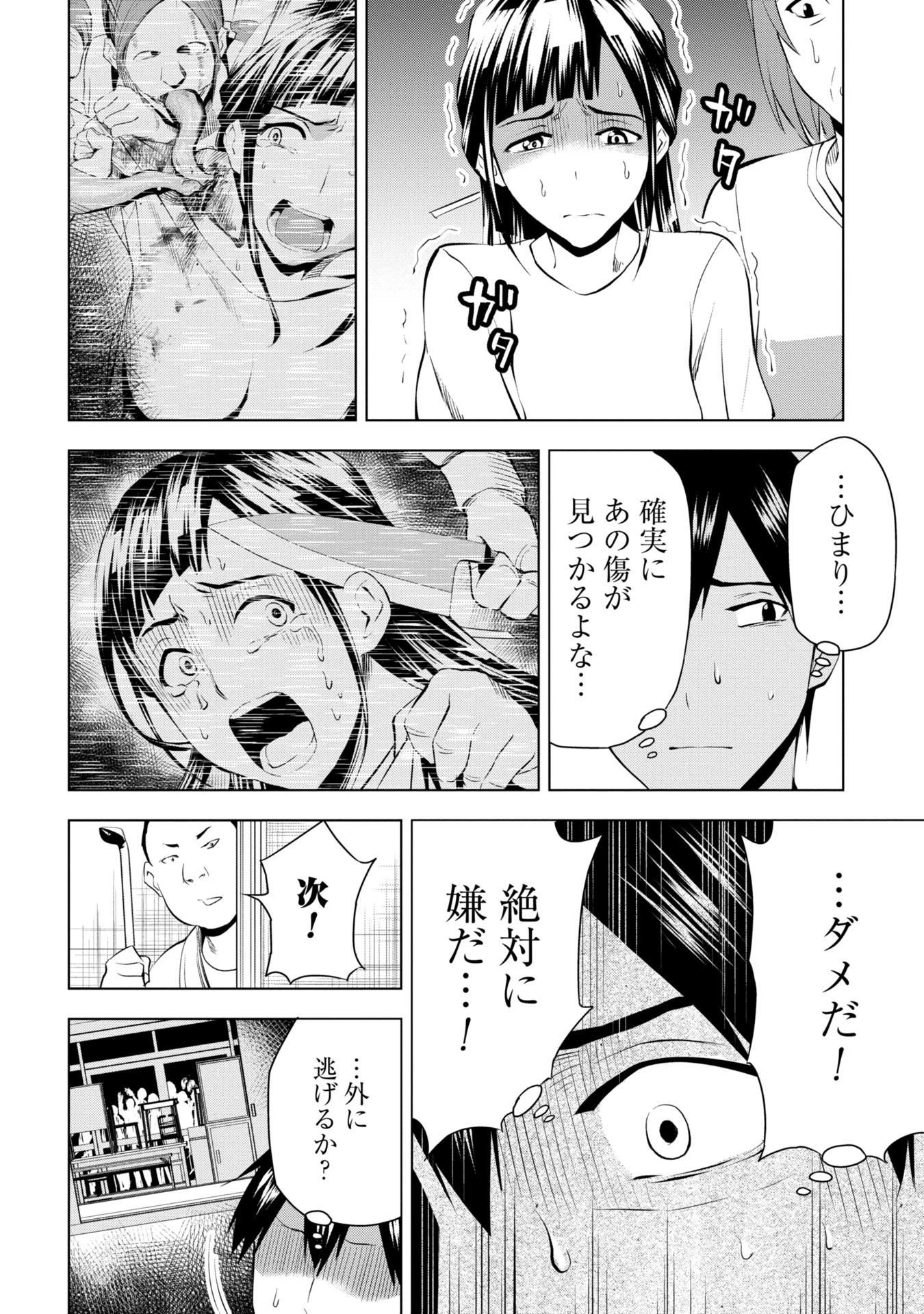 Planaria Ningen Chapter 9 4ページ