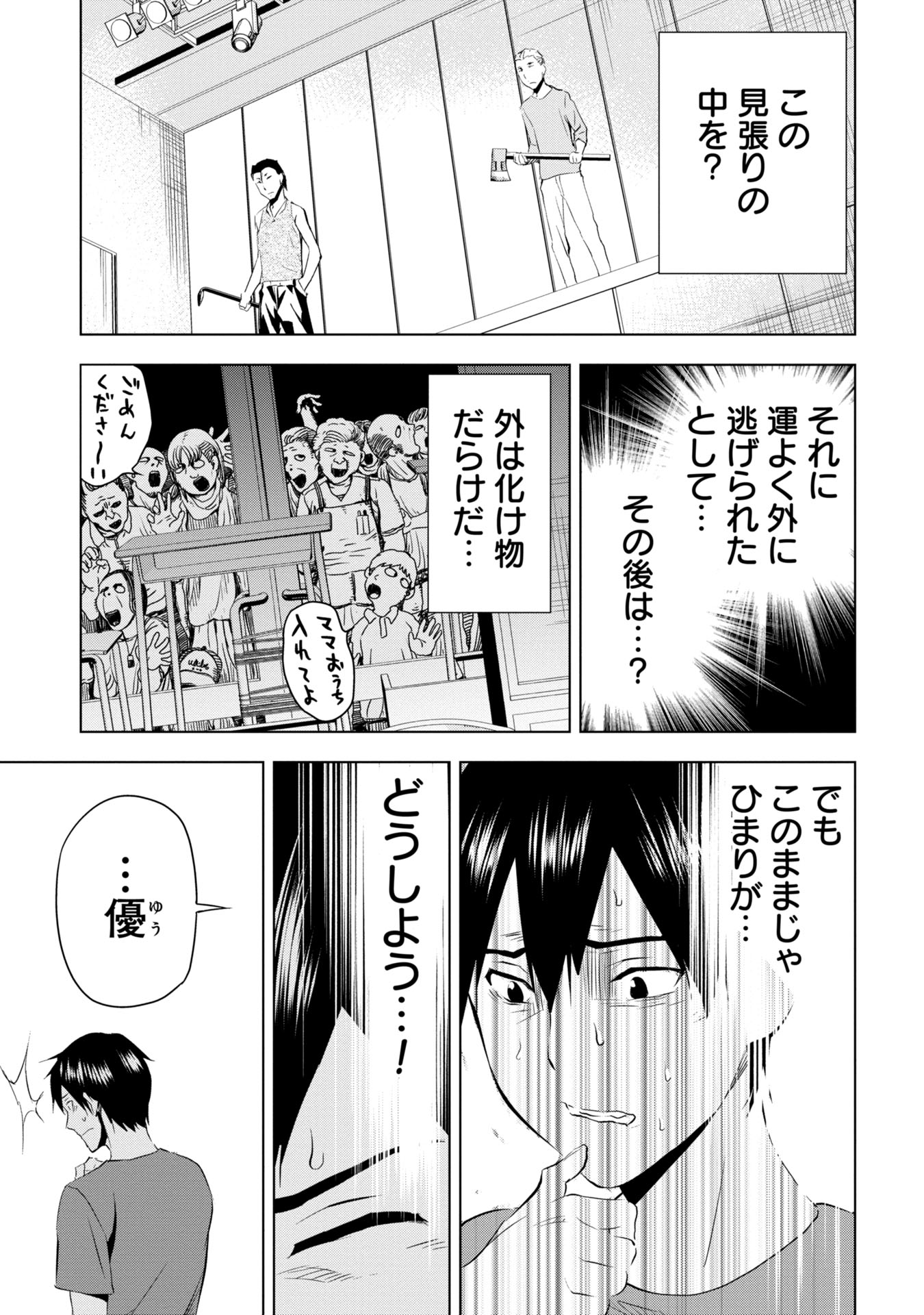 Planaria Ningen Chapter 9 5ページ