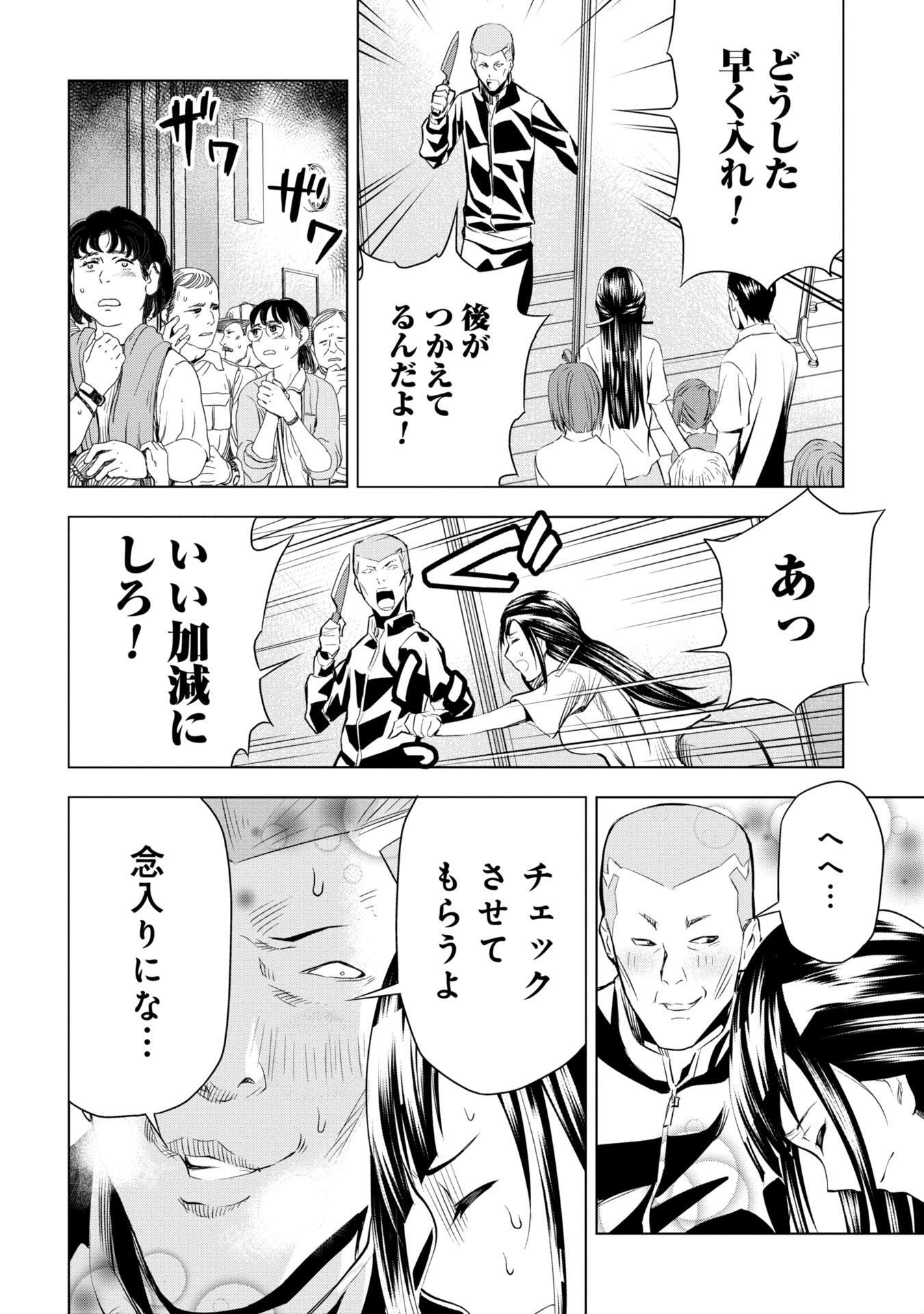 Planaria Ningen Chapter 9 8ページ