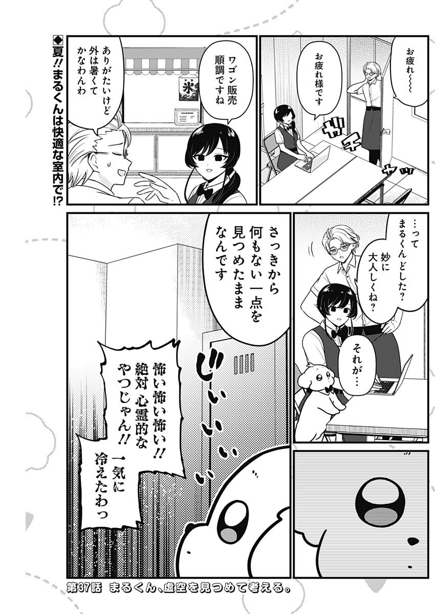 Maru-kun - Hataraku Maltese Chapter 37 2ページ