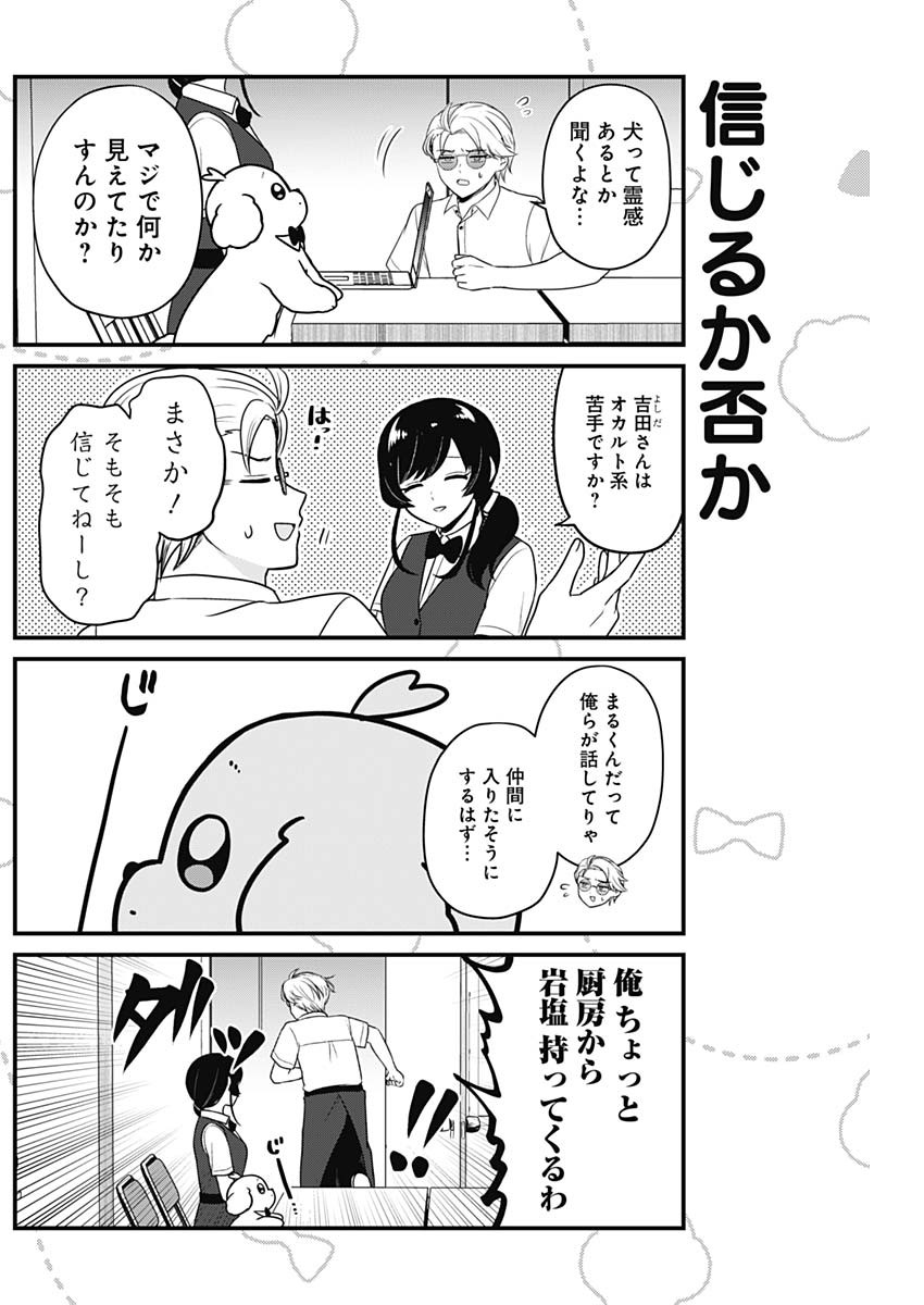 Maru-kun - Hataraku Maltese Chapter 37 3ページ