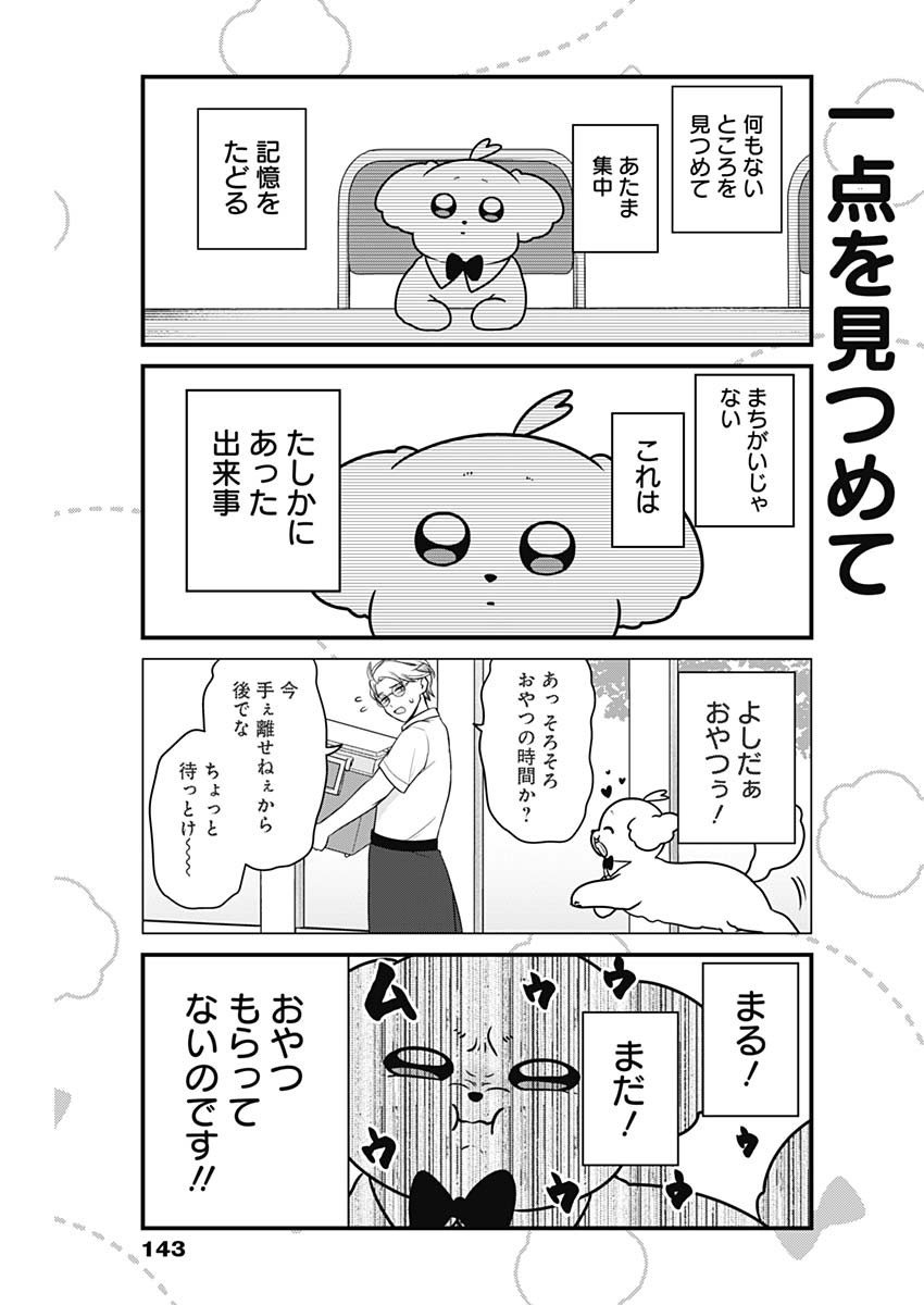Maru-kun - Hataraku Maltese Chapter 37 4ページ
