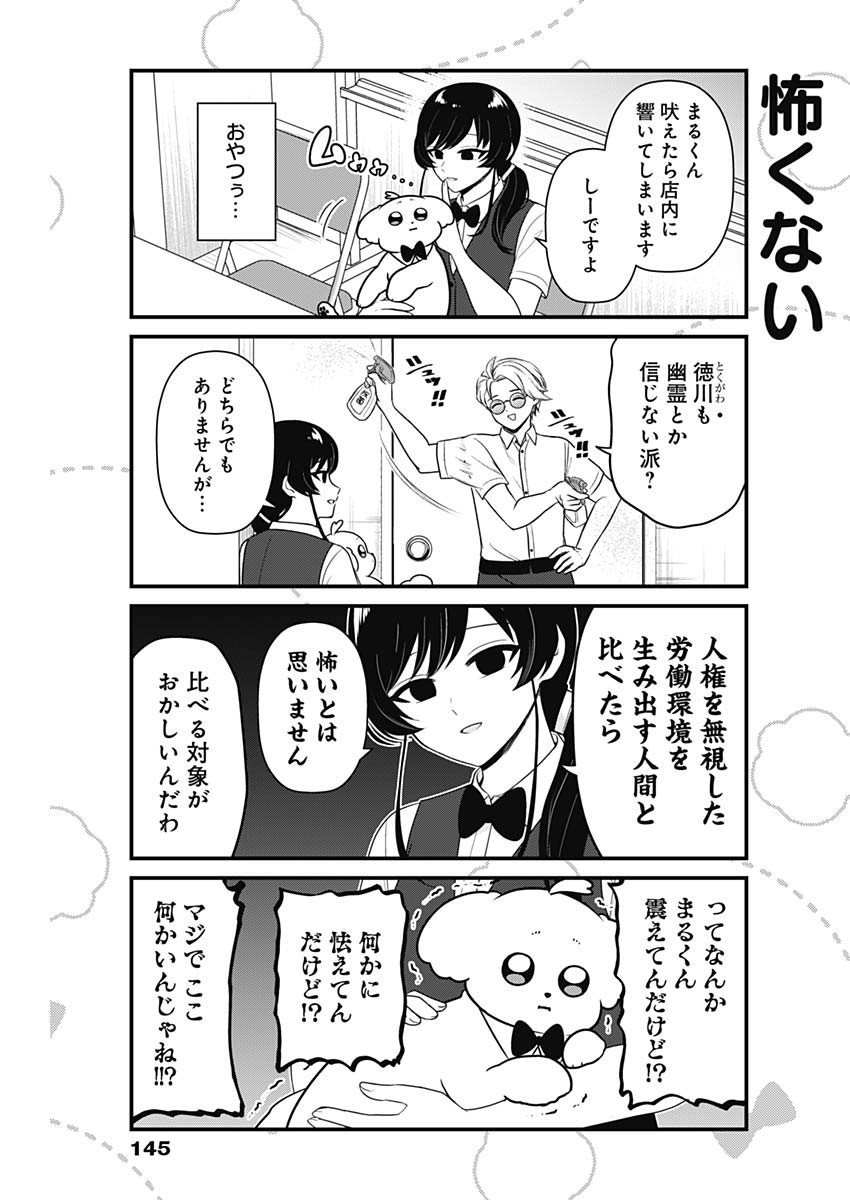 Maru-kun - Hataraku Maltese Chapter 37 6ページ