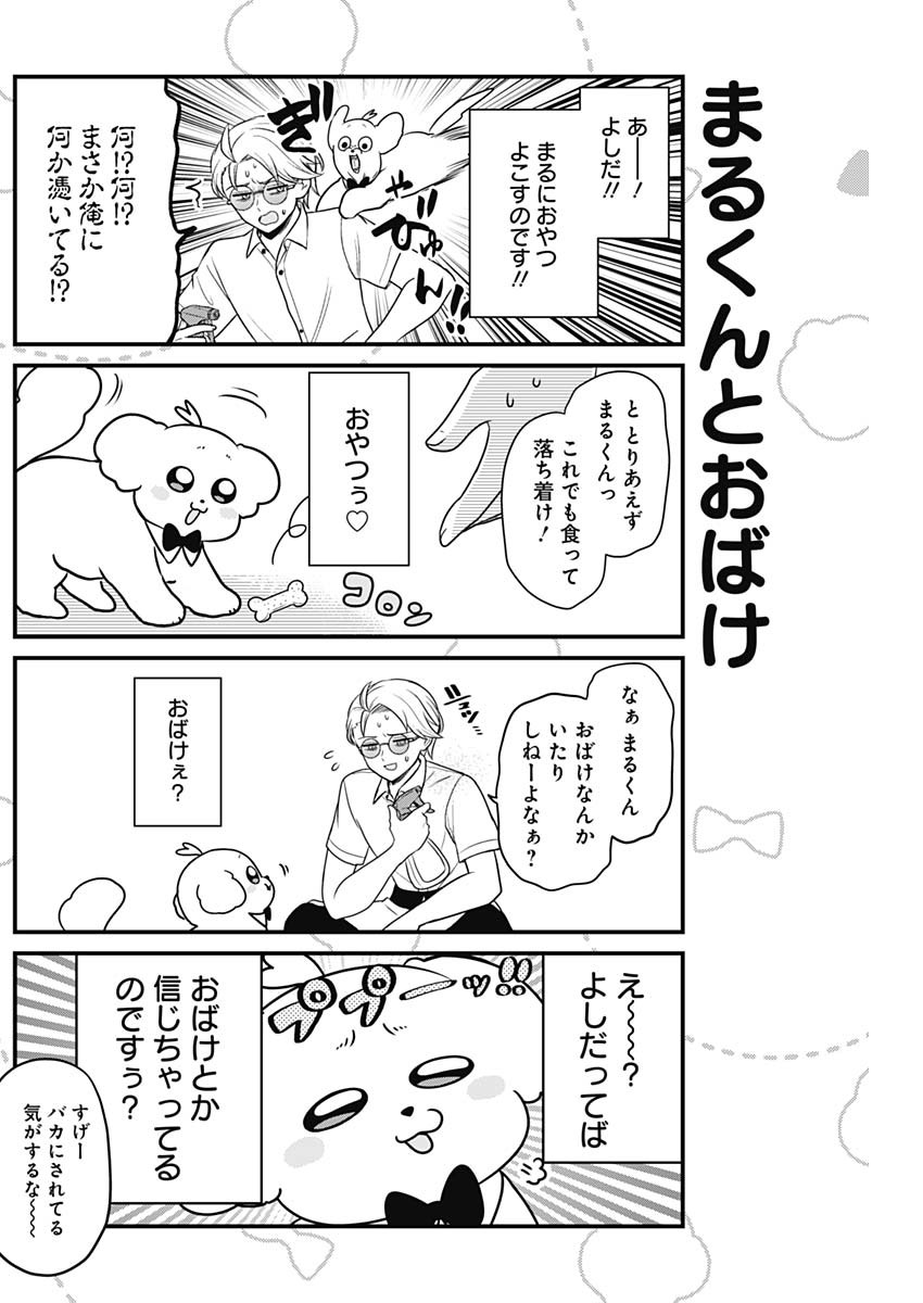Maru-kun - Hataraku Maltese Chapter 37 7ページ