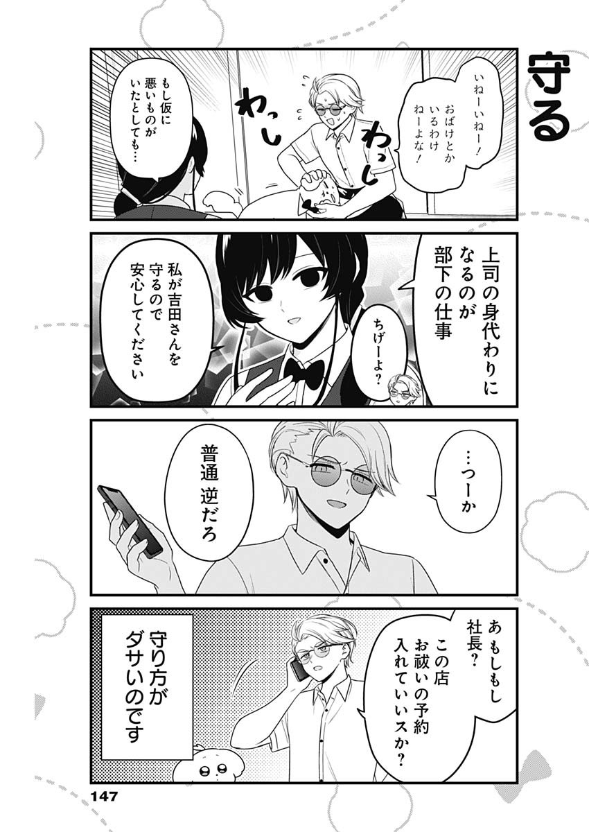 Maru-kun - Hataraku Maltese Chapter 37 8ページ