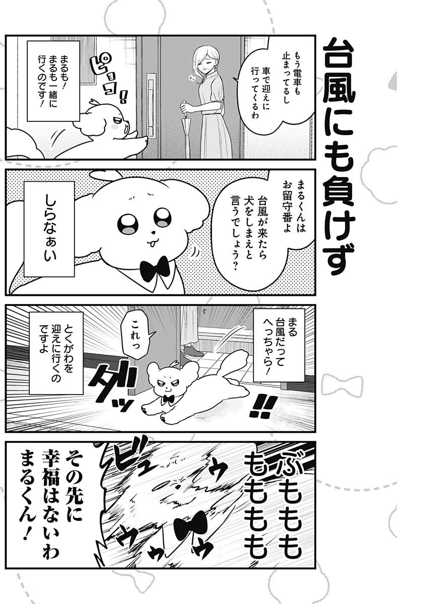 Maru-kun - Hataraku Maltese Chapter 38 2ページ
