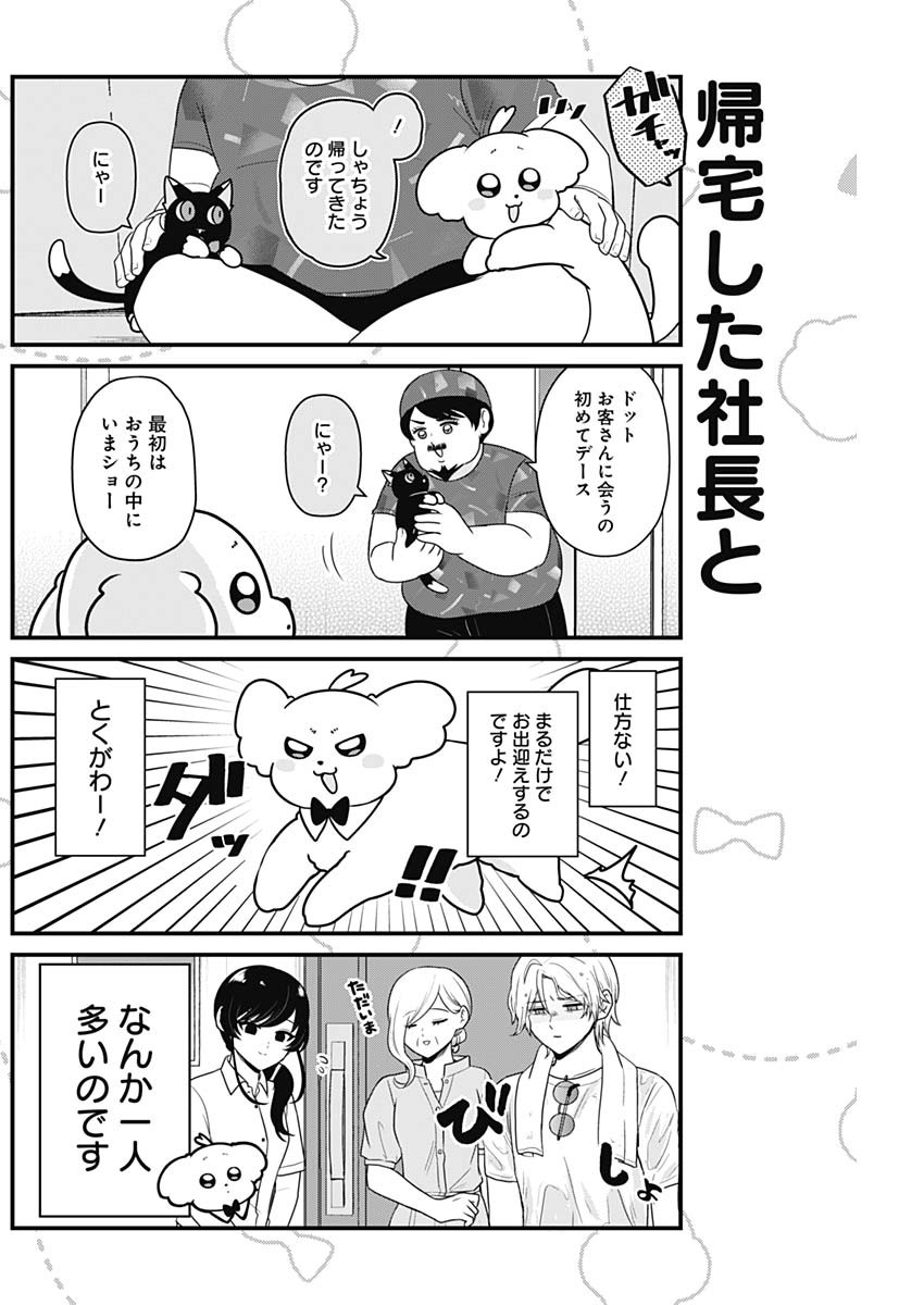 Maru-kun - Hataraku Maltese Chapter 38 4ページ