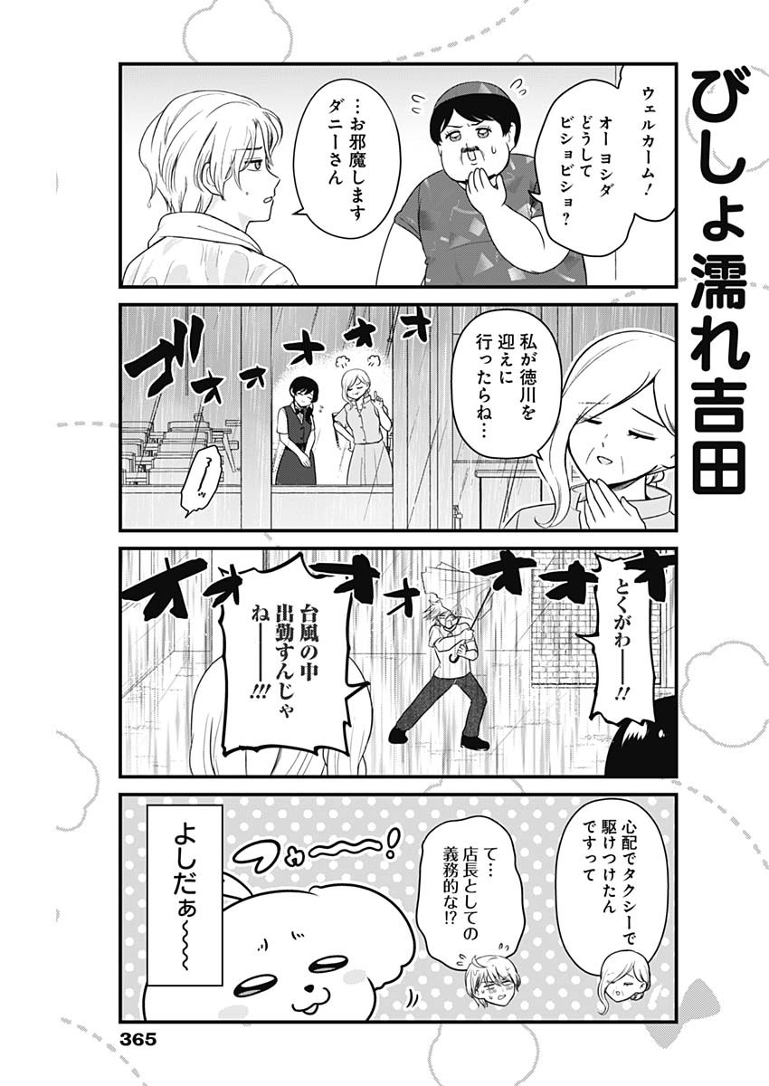 Maru-kun - Hataraku Maltese Chapter 38 5ページ