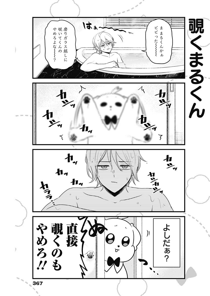 Maru-kun - Hataraku Maltese Chapter 38 7ページ