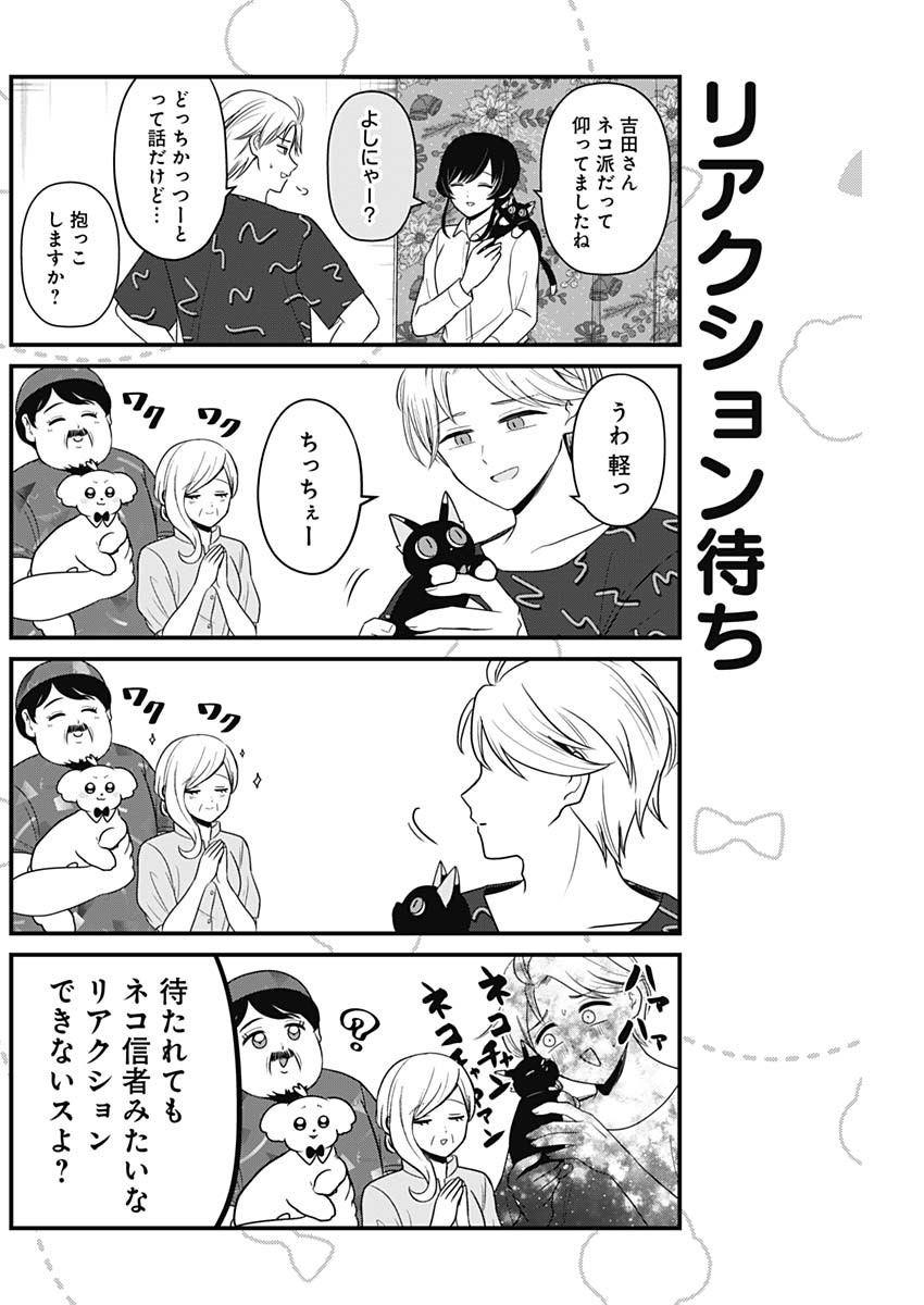 Maru-kun - Hataraku Maltese Chapter 39 2ページ