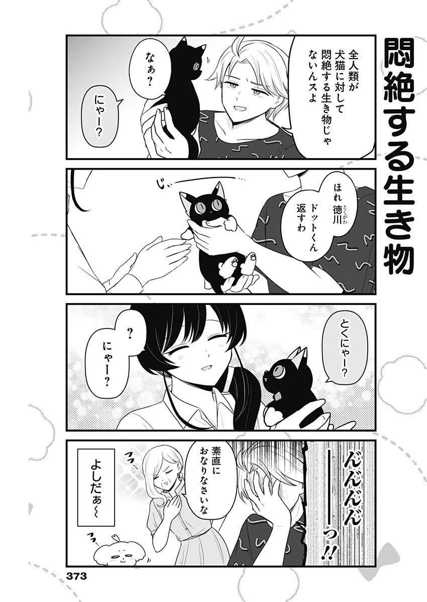 Maru-kun - Hataraku Maltese Chapter 39 3ページ