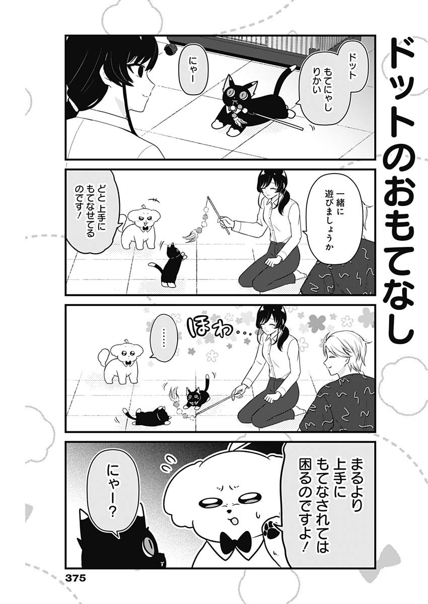 Maru-kun - Hataraku Maltese Chapter 39 5ページ