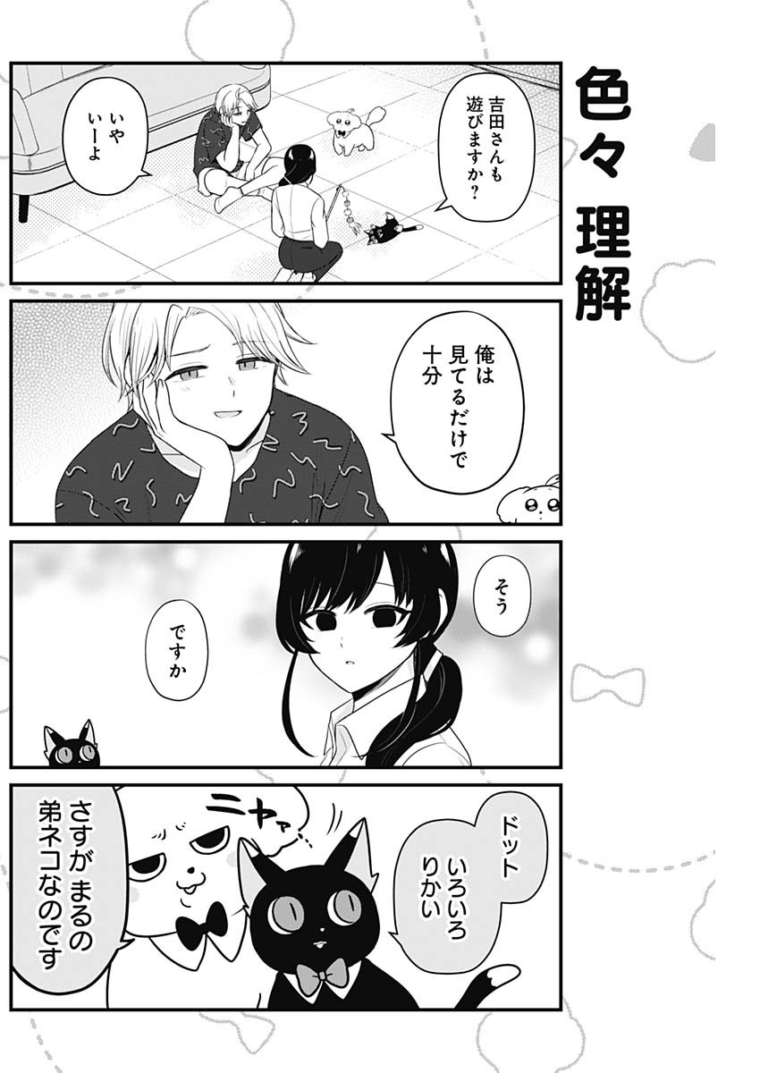 Maru-kun - Hataraku Maltese Chapter 39 6ページ