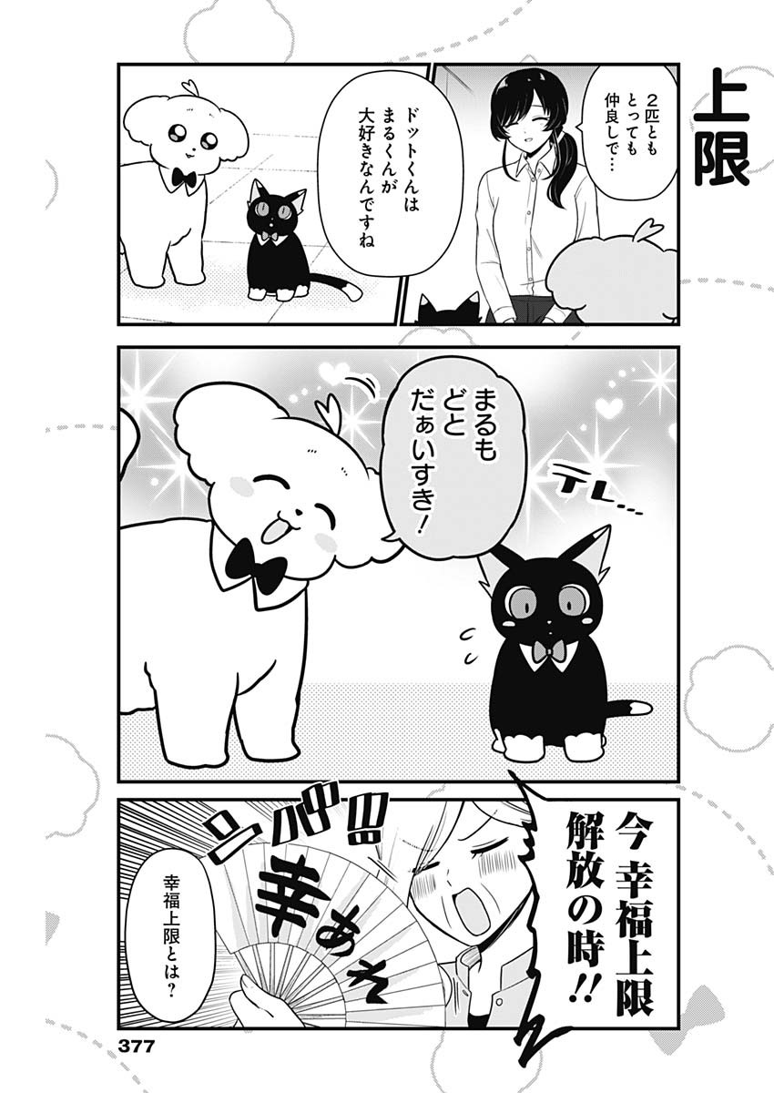 Maru-kun - Hataraku Maltese Chapter 39 7ページ