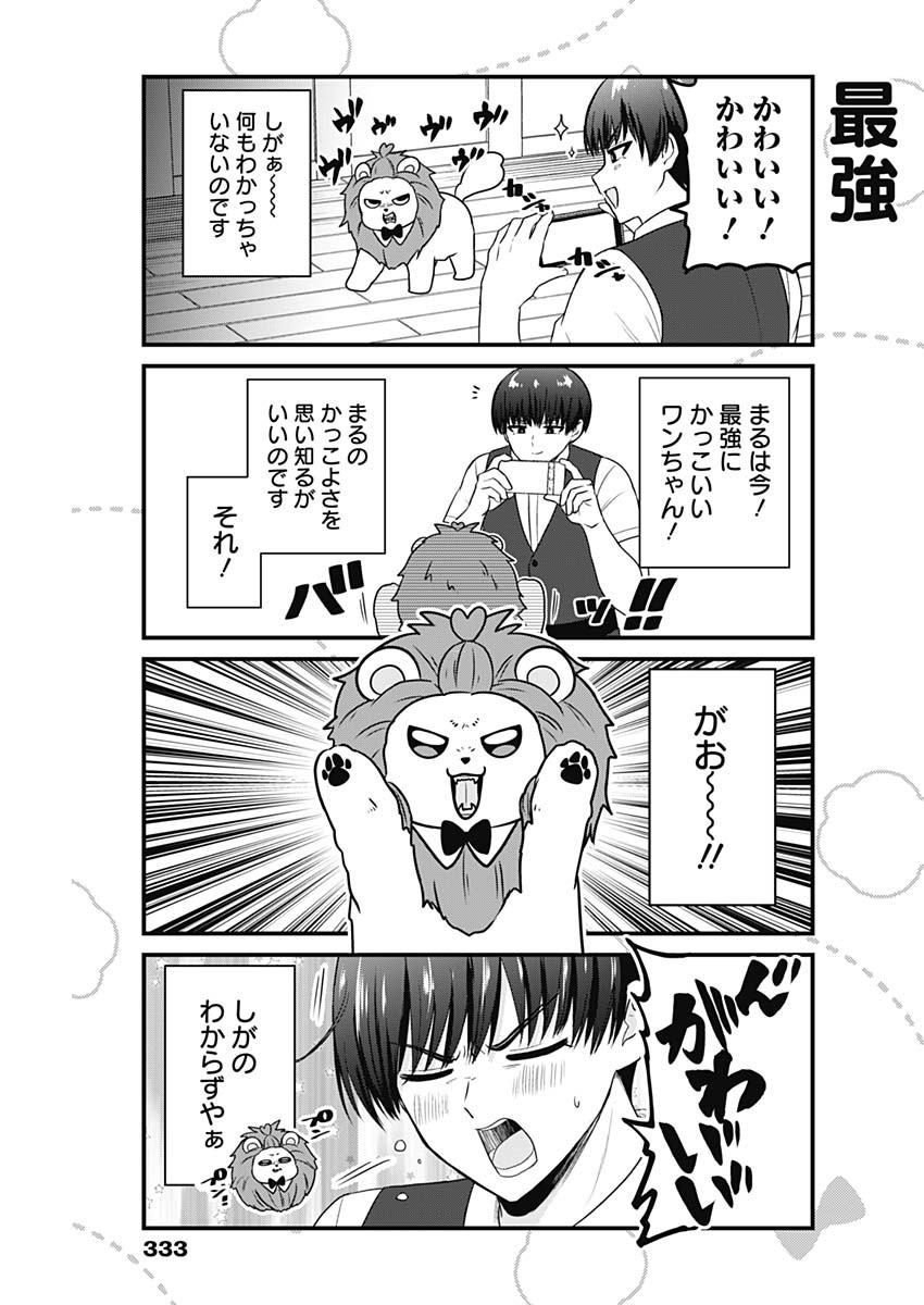Maru-kun - Hataraku Maltese Chapter 40 3ページ