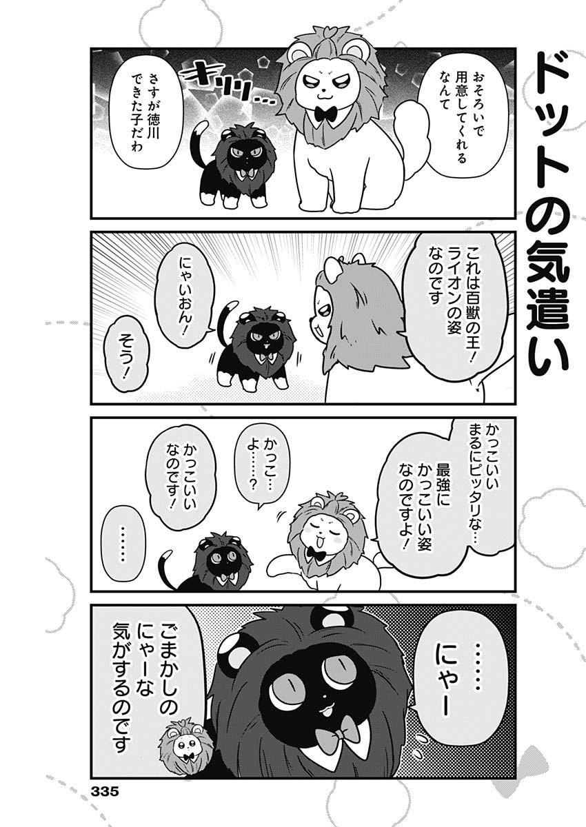Maru-kun - Hataraku Maltese Chapter 40 5ページ