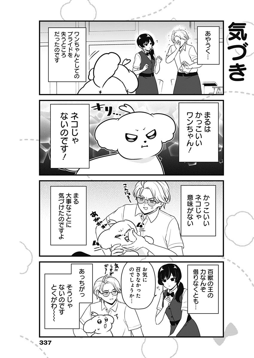 Maru-kun - Hataraku Maltese Chapter 40 7ページ