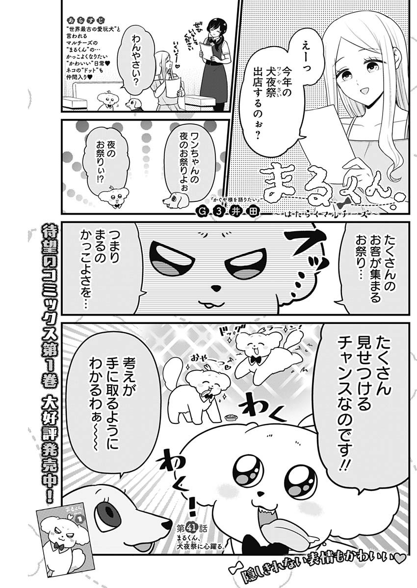 Maru-kun - Hataraku Maltese Chapter 41 1ページ