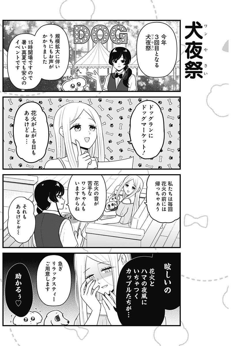 Maru-kun - Hataraku Maltese Chapter 41 2ページ