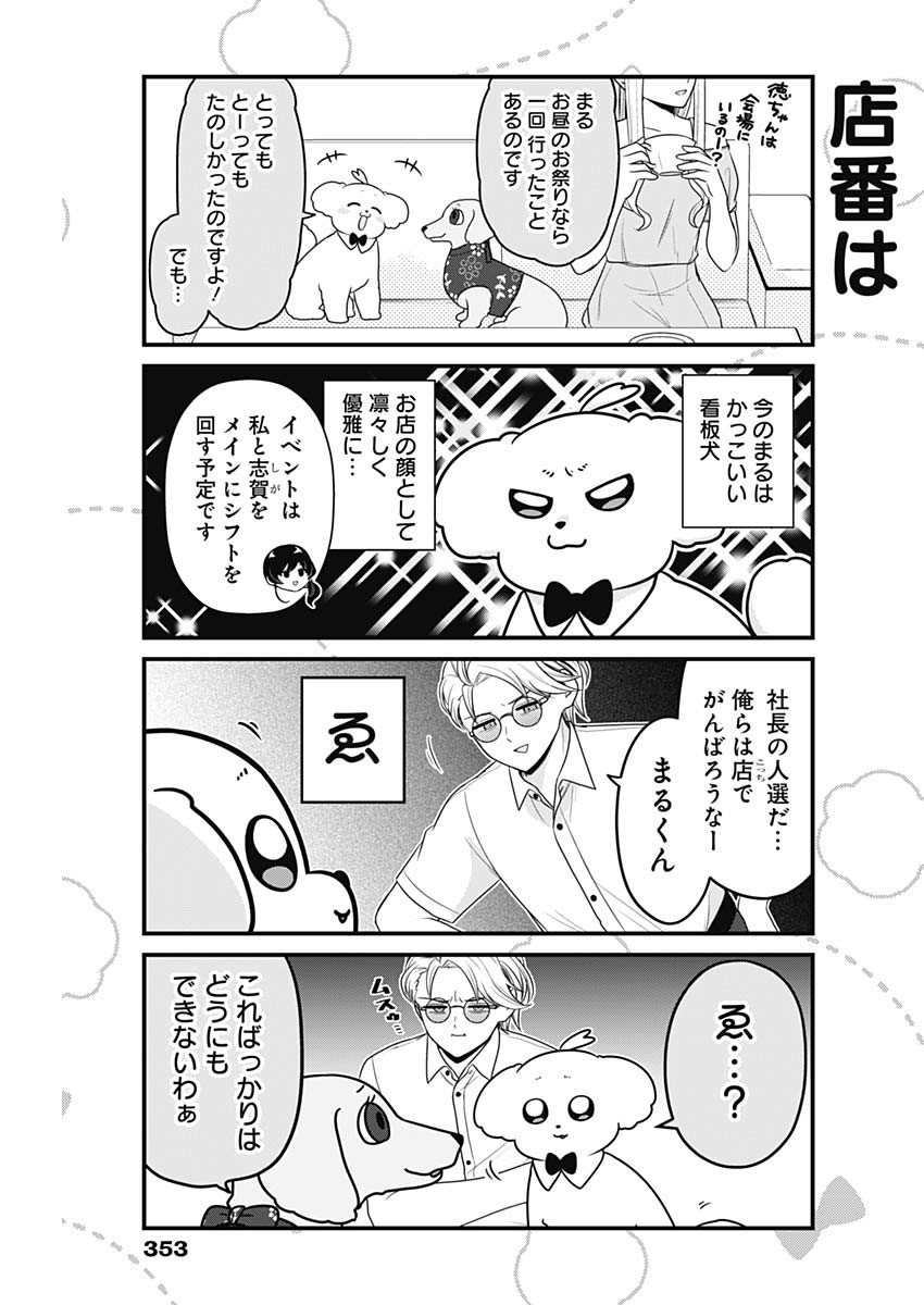 Maru-kun - Hataraku Maltese Chapter 41 3ページ