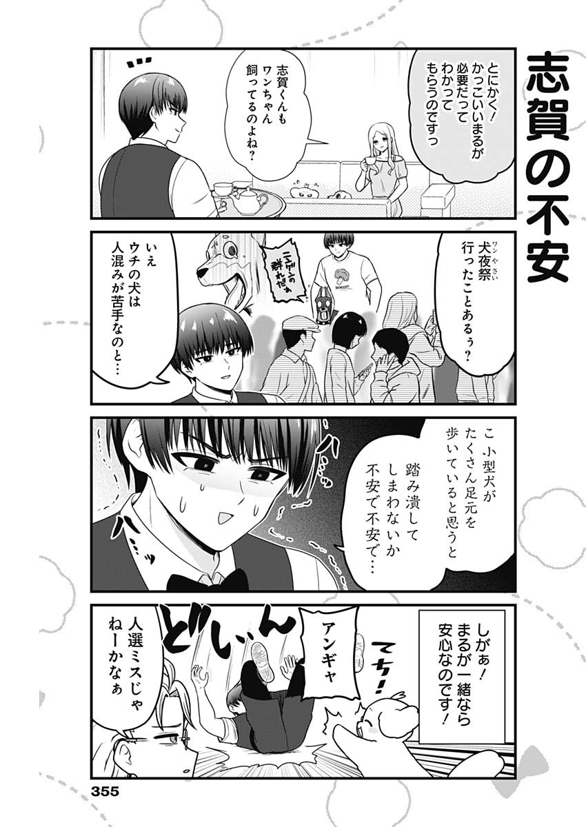 Maru-kun - Hataraku Maltese Chapter 41 5ページ