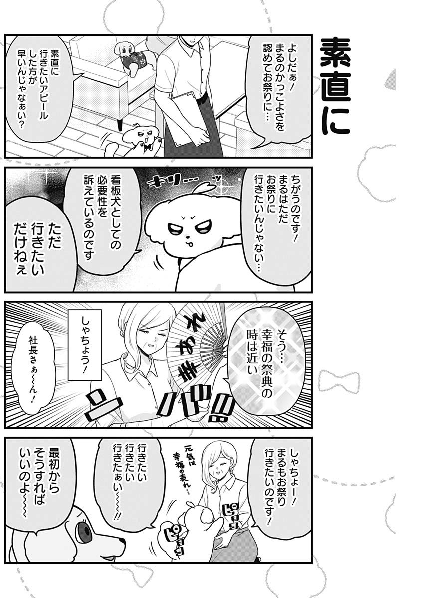 Maru-kun - Hataraku Maltese Chapter 41 6ページ