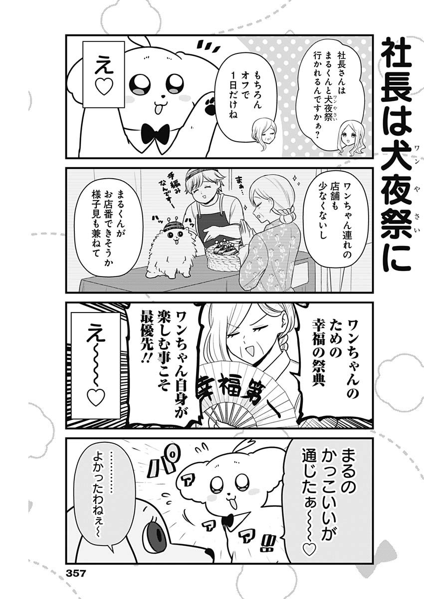Maru-kun - Hataraku Maltese Chapter 41 7ページ