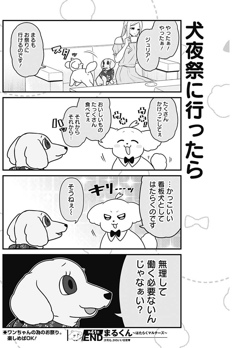 Maru-kun - Hataraku Maltese Chapter 41 8ページ