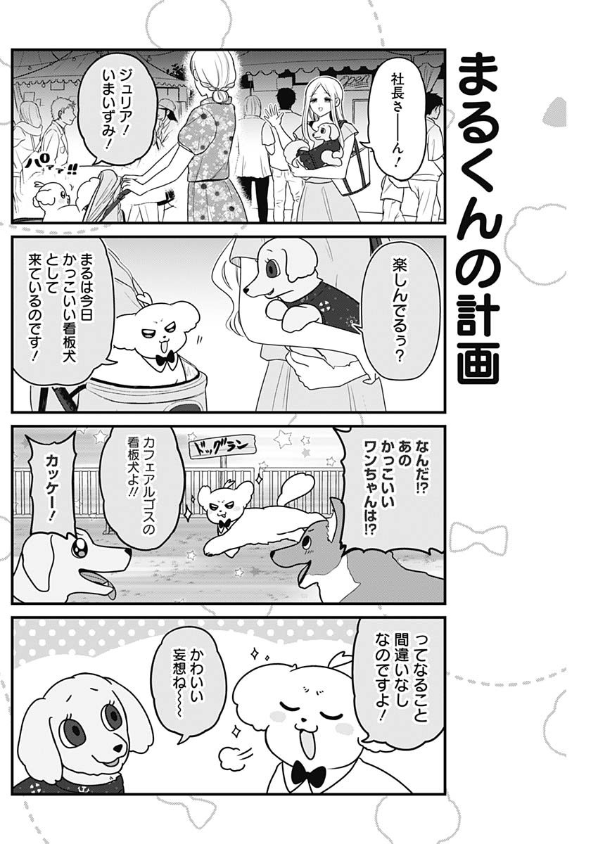 Maru-kun - Hataraku Maltese Chapter 42 2ページ