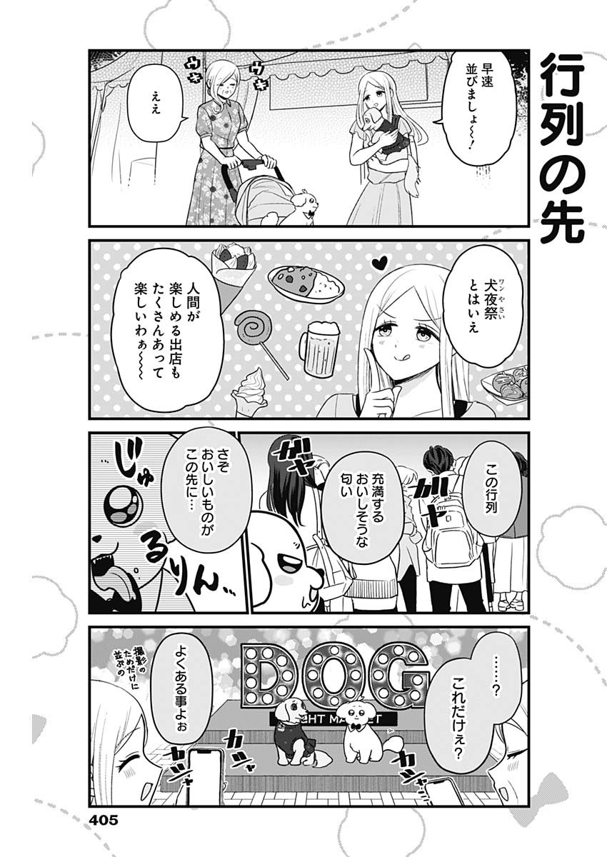 Maru-kun - Hataraku Maltese Chapter 42 3ページ