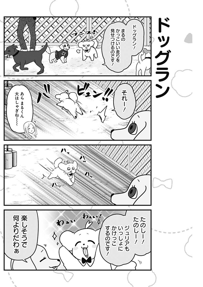 Maru-kun - Hataraku Maltese Chapter 42 4ページ