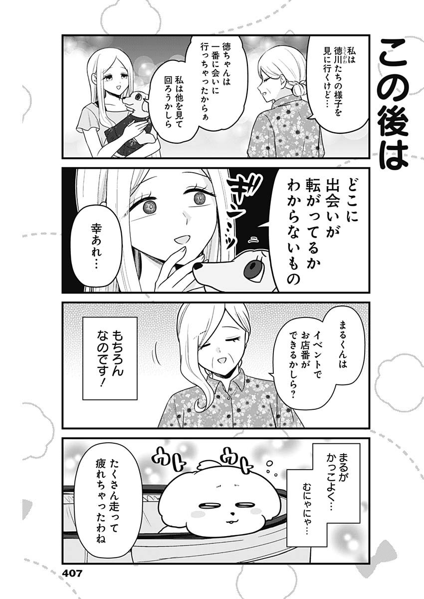 Maru-kun - Hataraku Maltese Chapter 42 5ページ