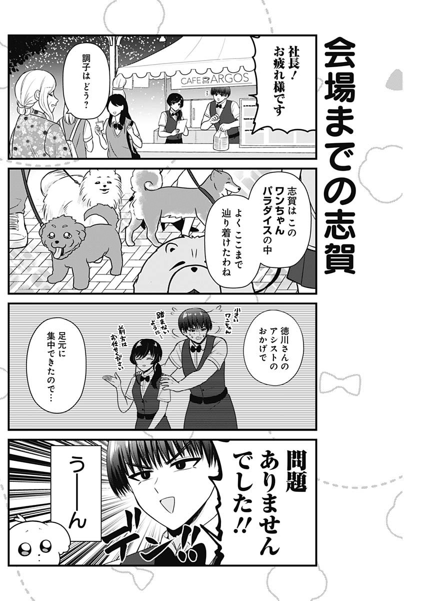 Maru-kun - Hataraku Maltese Chapter 42 6ページ