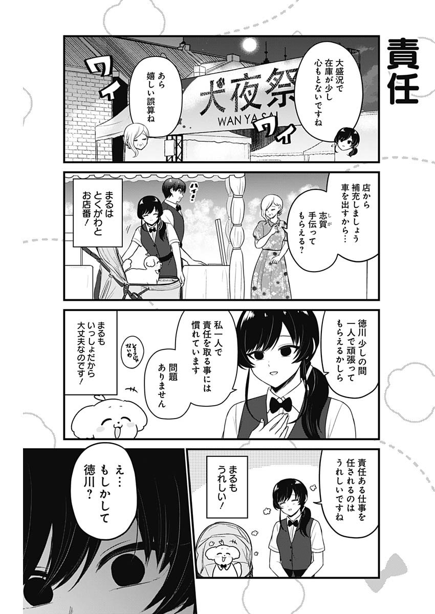 Maru-kun - Hataraku Maltese Chapter 42 7ページ