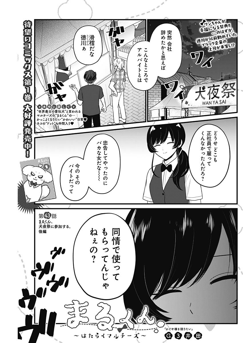 Maru-kun - Hataraku Maltese Chapter 43 1ページ