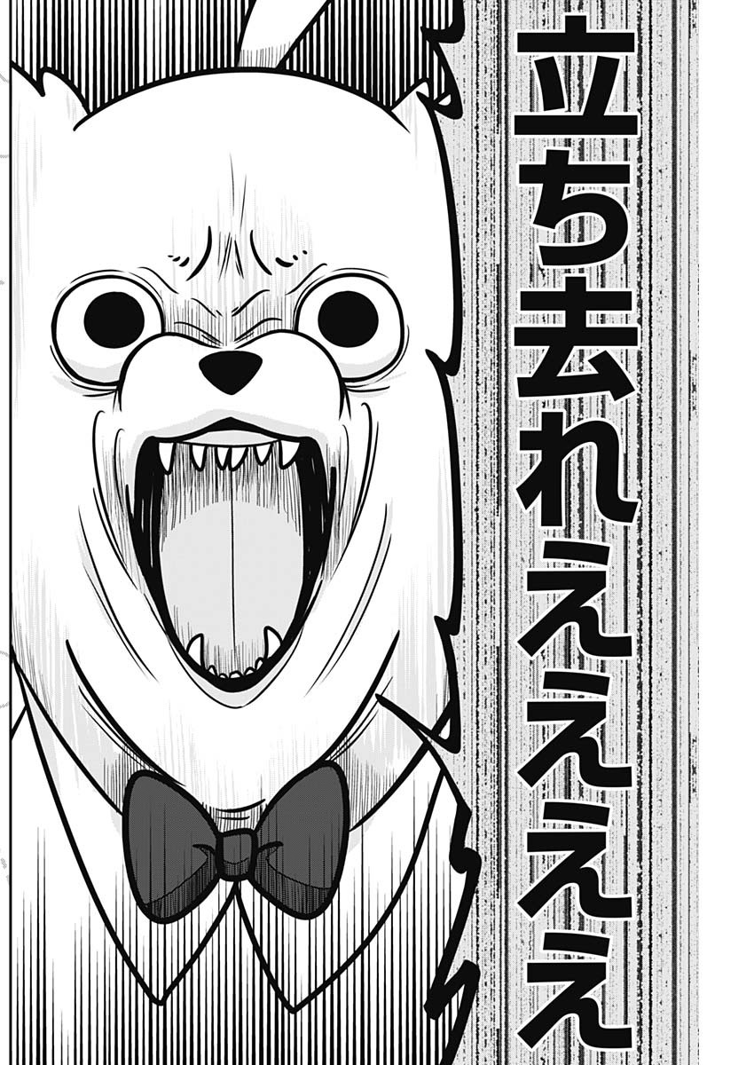 Maru-kun - Hataraku Maltese Chapter 43 2ページ
