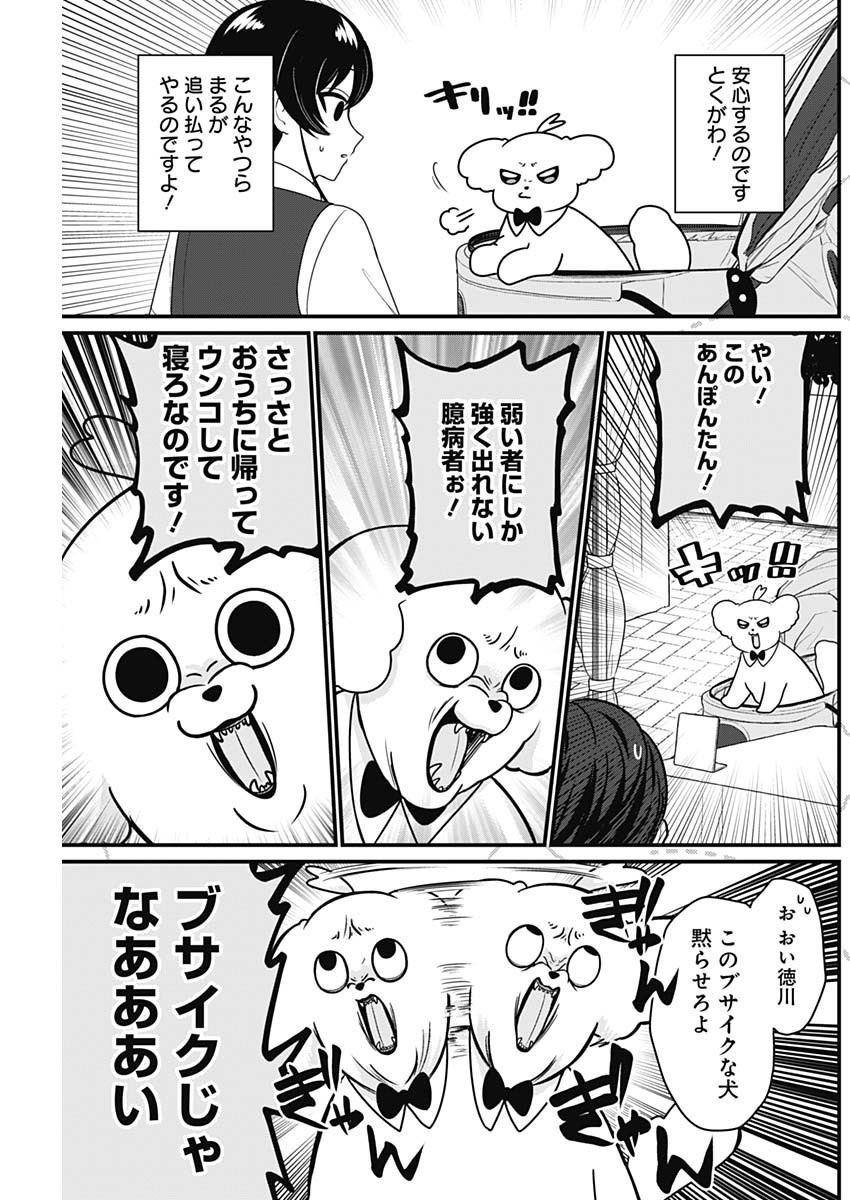 Maru-kun - Hataraku Maltese Chapter 43 3ページ