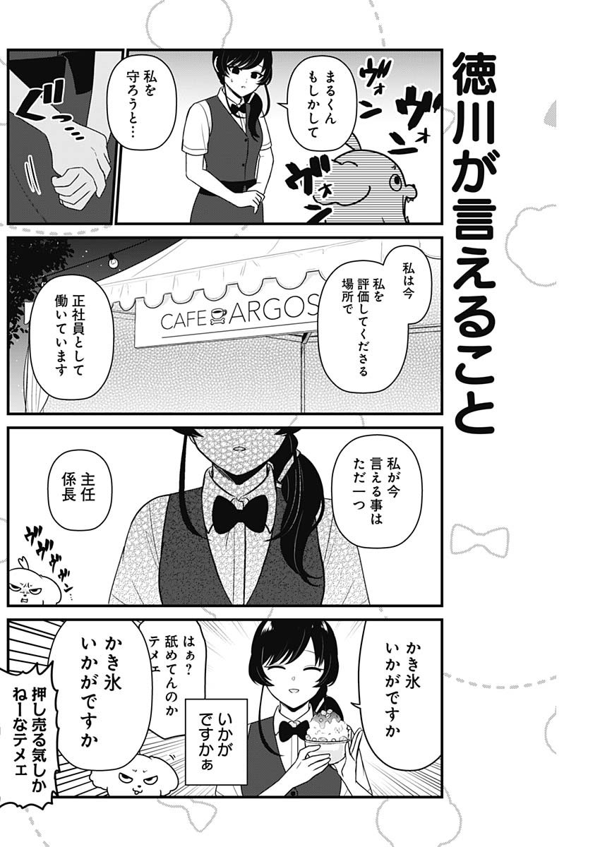 Maru-kun - Hataraku Maltese Chapter 43 4ページ