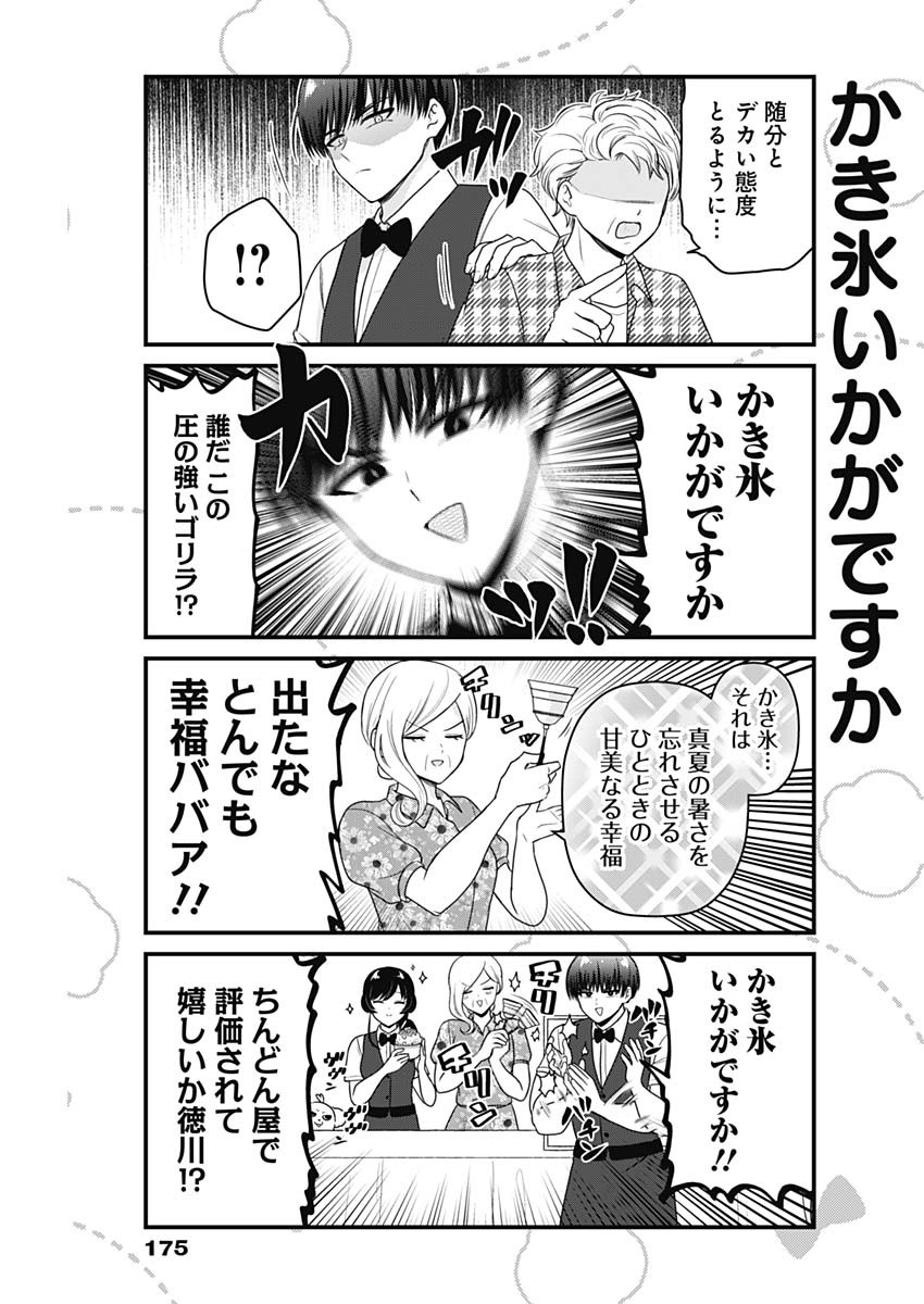 Maru-kun - Hataraku Maltese Chapter 43 5ページ