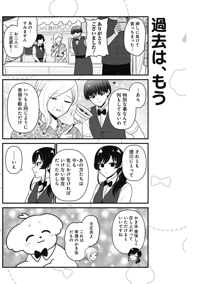 Maru-kun - Hataraku Maltese Chapter 43 6ページ