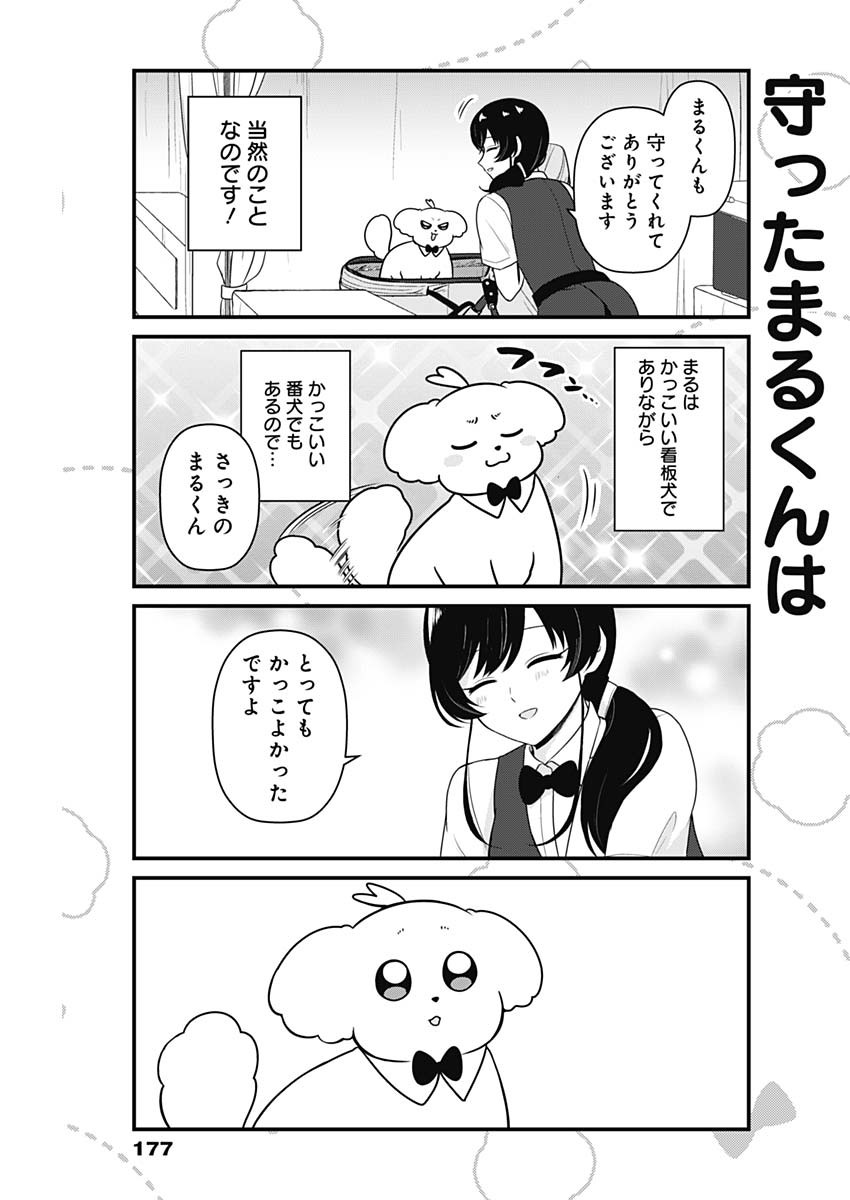 Maru-kun - Hataraku Maltese Chapter 43 7ページ