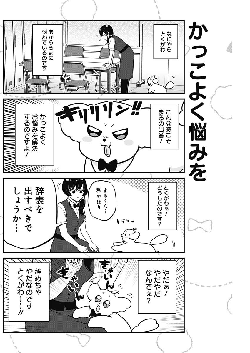 Maru-kun - Hataraku Maltese Chapter 44 2ページ