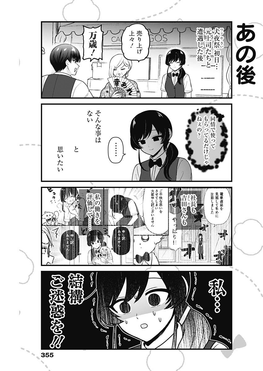 Maru-kun - Hataraku Maltese Chapter 44 3ページ